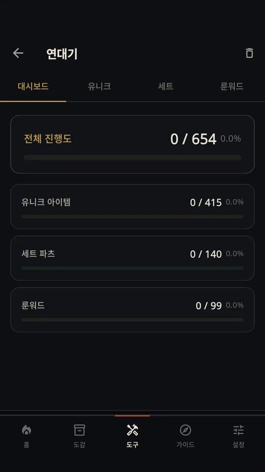 수집 연대기