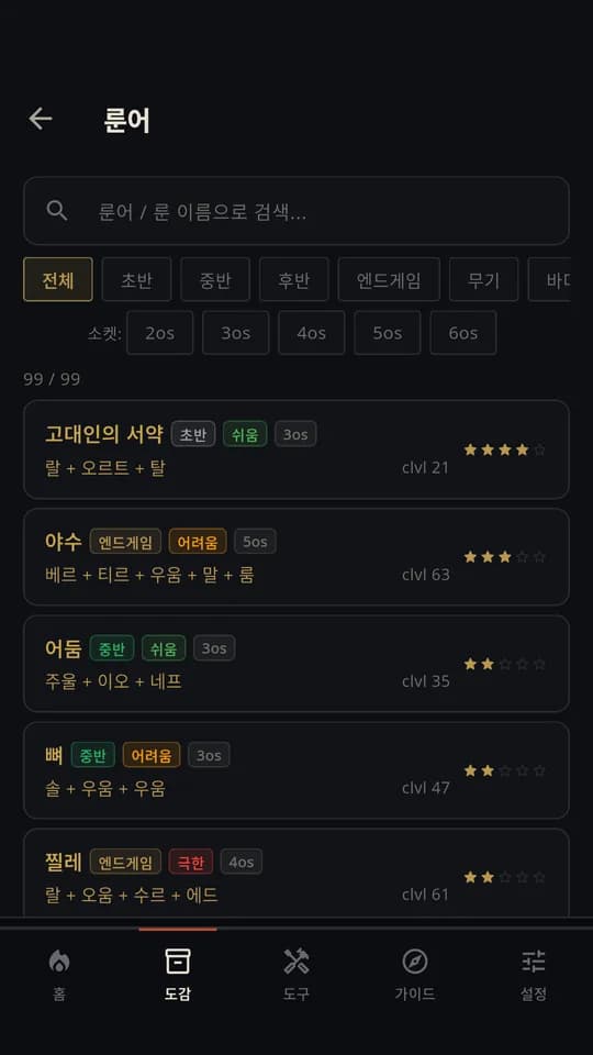 룬워드와 룬 계산