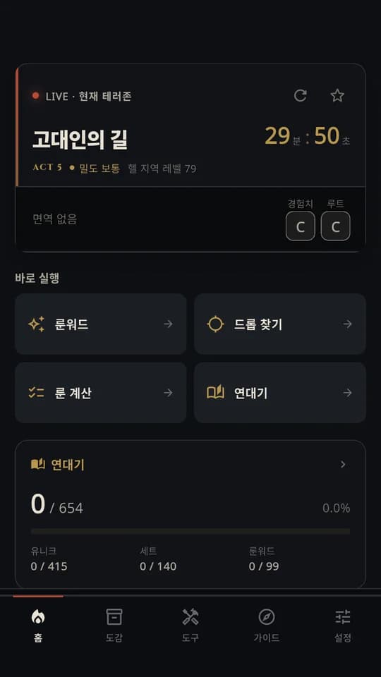 테러존 알림